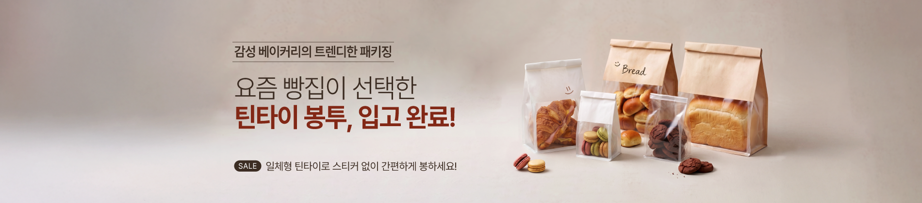 틴타이봉투